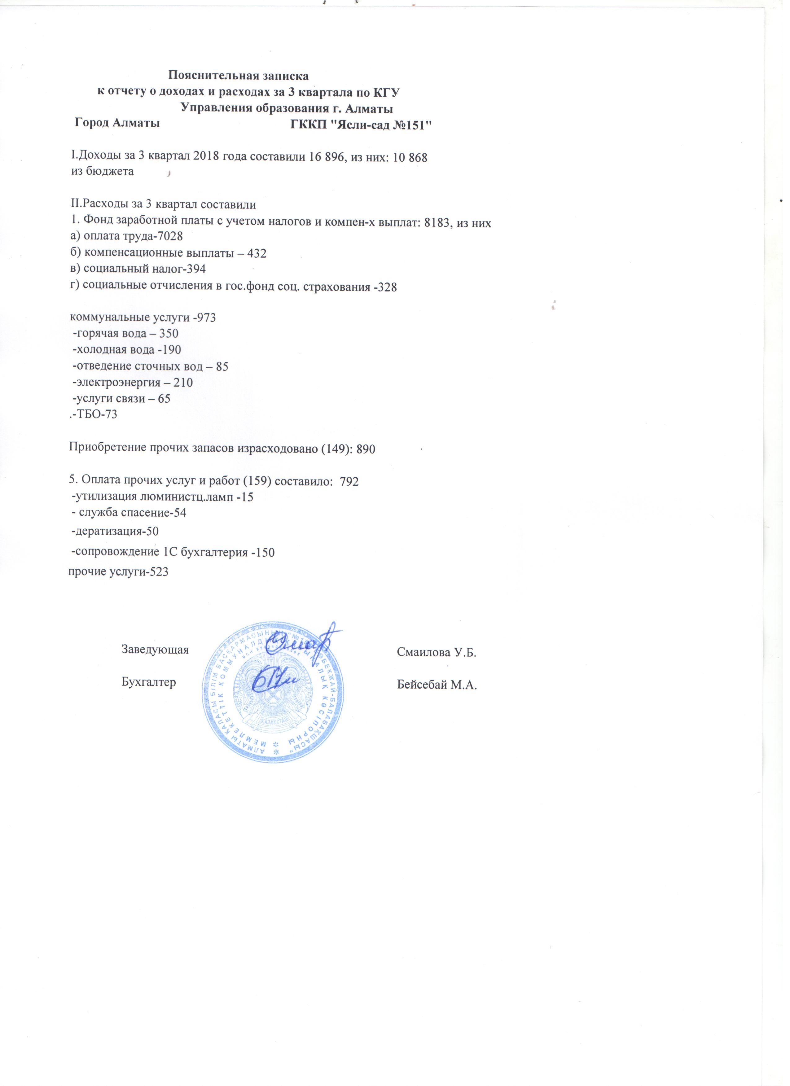 Отчет о доходах и расходах за 3 квартал 2018 года