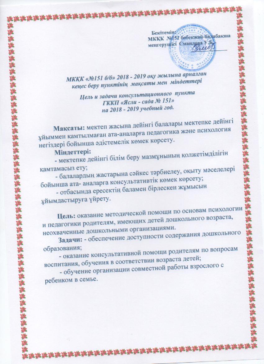 Консультативный пункт