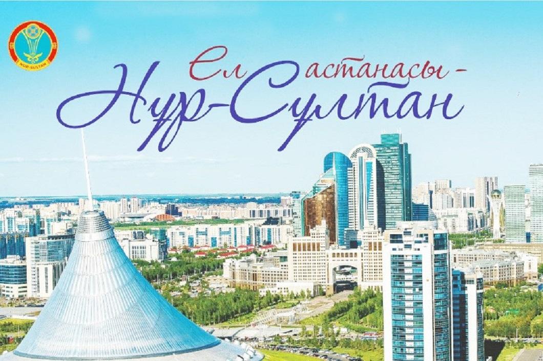 Ел астанасы- Нұр-сұлтан