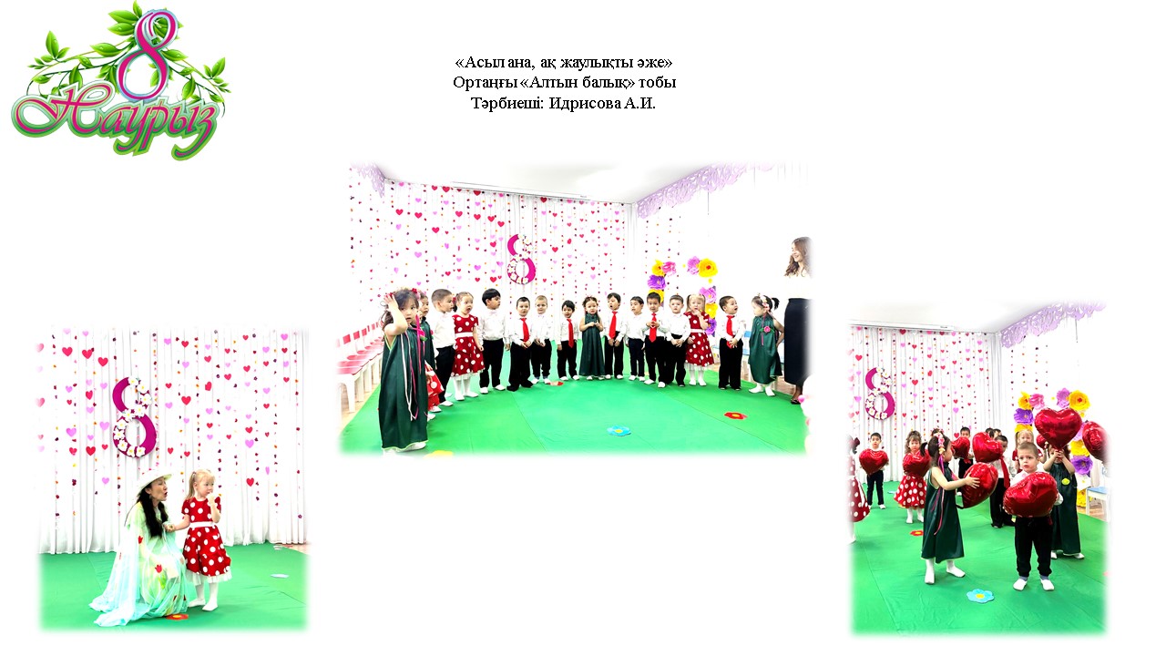 «8 наурыз» ертеңгілігі ортаңғы топ "Алтын балық"