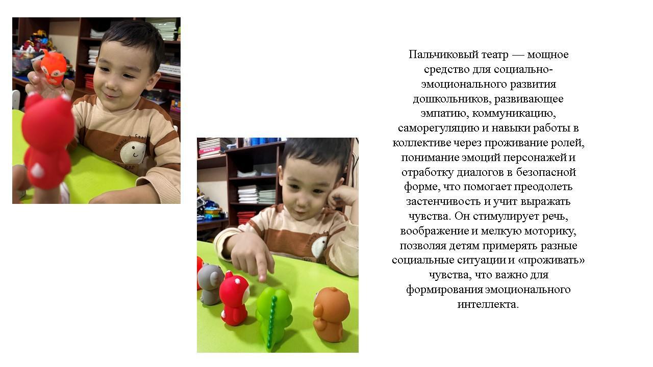 Развиваем социально-эмоциональные навыки посредством пальчиковых игр